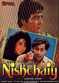Решение (1992) Nishchaiy