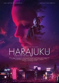 Харадзюку (2018) Harajuku