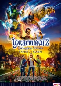 Ужастики 2: Беспокойный Хэллоуин (2018) Goosebumps 2: Haunted Halloween