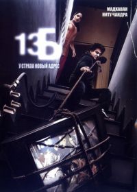 13Б: У страха новый адрес (2009) 13B: Fear Has a New Address