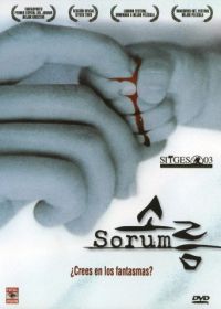 Дрожь (2001) Sorum