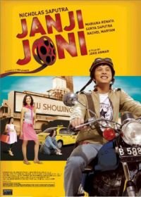 Обещание Джони (2005) Janji Joni