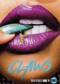 Когти (2017-2022) Claws