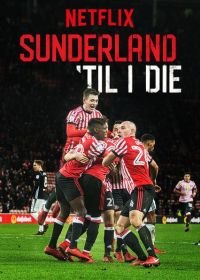 Сандерленд до гроба (2018-2024) Sunderland 'Til I Die