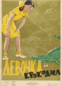 Девочка и крокодил (1956)