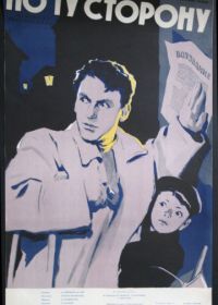 По ту сторону (1958)