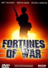 Фортуна войны (1994) Fortunes of War