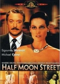 Улица полумесяца (1986) Half Moon Street