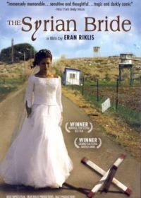 Сирийская невеста (2004) The Syrian Bride