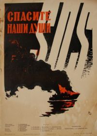 Спасите наши души (1960)