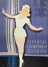 Серенада солнечной долины (1941) Sun Valley Serenade