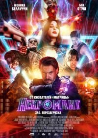 Некромант (2018) Nekrotronic