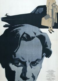 Никогда (1962)