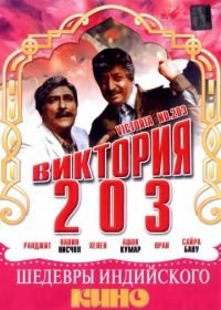 Виктория 203 (1972) Victoria No. 203