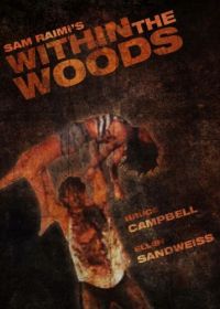 В лесах (1978) Within the Woods