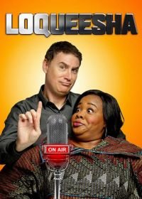 Лакиша (2019) Loqueesha