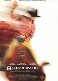 8 секунд (1994) 8 Seconds