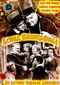 Дэвид Копперфилд (1935) The Personal History, Adventures, Experience, & Observation of David Copperfield the Younger