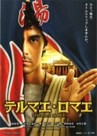 Термы Рима (2012) Terumae romae