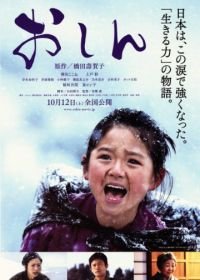 Осин (2013) Oshin