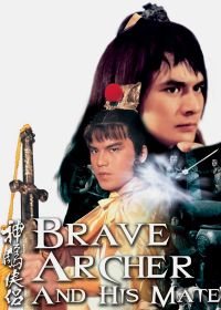 Храбрый лучник 4 (1982) Shen diao xia lu