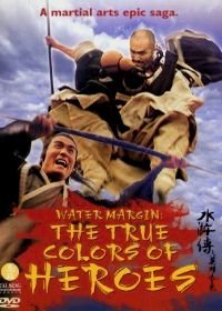 Все мужчины – братья: Кровь леопарда (1993) Sui woo juen ji ying hung boon sik