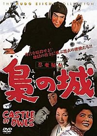 Замок сов (1963) Ninja hicho fukuro no shiro