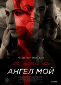 Ангел мой (2019) Angel of Mine