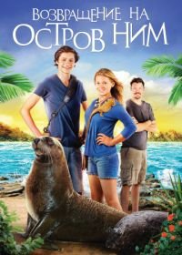 Возвращение на остров Ним (2013) Return to Nim's Island