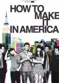 Как это делается в Америке (2010-2011) How to Make It in America