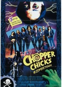 Курочки-байкеры в городе зомби (1989) Chrome Hearts