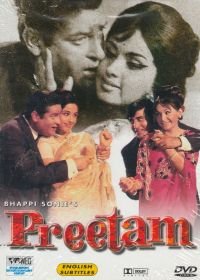 Притам (1971) Preetam