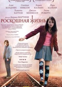 Роскошная жизнь (2008) Lymelife