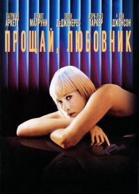 Прощай, любовник (1998) Goodbye Lover