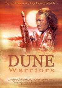 Воины дюн (1990) Dune Warriors