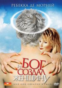 И Бог создал женщину (1987) And God Created Woman