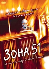 Зона 51 (1997) Trucks