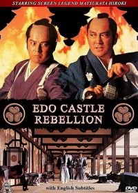 Бунт в замке Эдо (1991) Edo-jo tairan