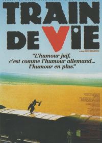 Поезд жизни (1998) Train de vie