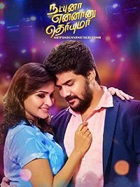 Ты знаешь, что такое дружба? (2018) Natpuna Ennanu Theriyuma