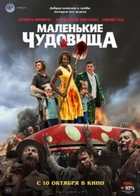 Маленькие чудовища (2019) Little Monsters