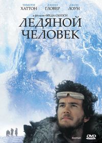 Ледяной человек (1984) Iceman