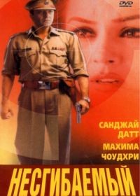 Несгибаемый (2000) Kurukshetra