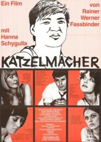 Катцельмахер (1969) Katzelmacher