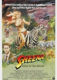 Шина – королева джунглей (1984) Sheena