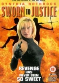 Клятва мести (1996) Sworn to Justice