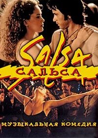 Королева сальсы (2001) Die Salsaprinzessin