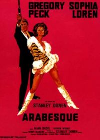 Арабеска (1966) Arabesque