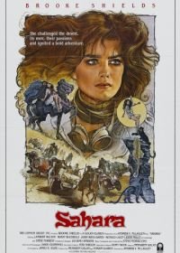 Сахара (1983) Sahara