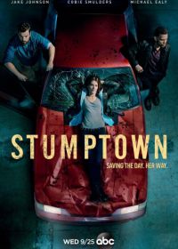 Стамптаун (2019-2020) Stumptown